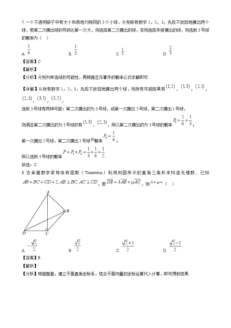 江西省宜春市2023-2024学年高一下学期6月期末联考数学试题(解析)第3页