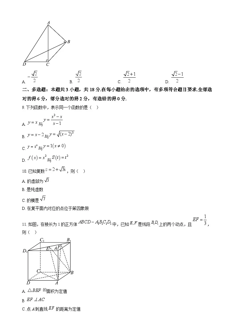 江西省宜春市2023-2024学年高一下学期6月期末联考数学试题第2页