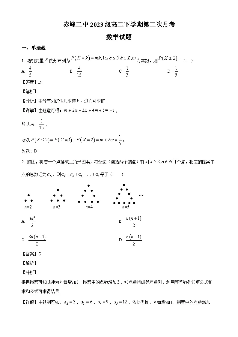 内蒙古赤峰市赤峰二中2024-2025学年高二下学期第二次月考数学试题(解析)第1页