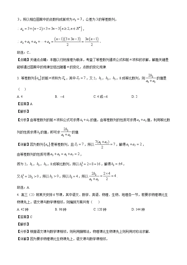 内蒙古赤峰市赤峰二中2024-2025学年高二下学期第二次月考数学试题(解析)第2页