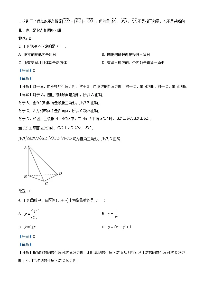 青海省海西蒙古族藏族自治州格尔木市2023-2024学年高一下学期全市教学质量检测(期末)考试数学试题(解析版)第2页