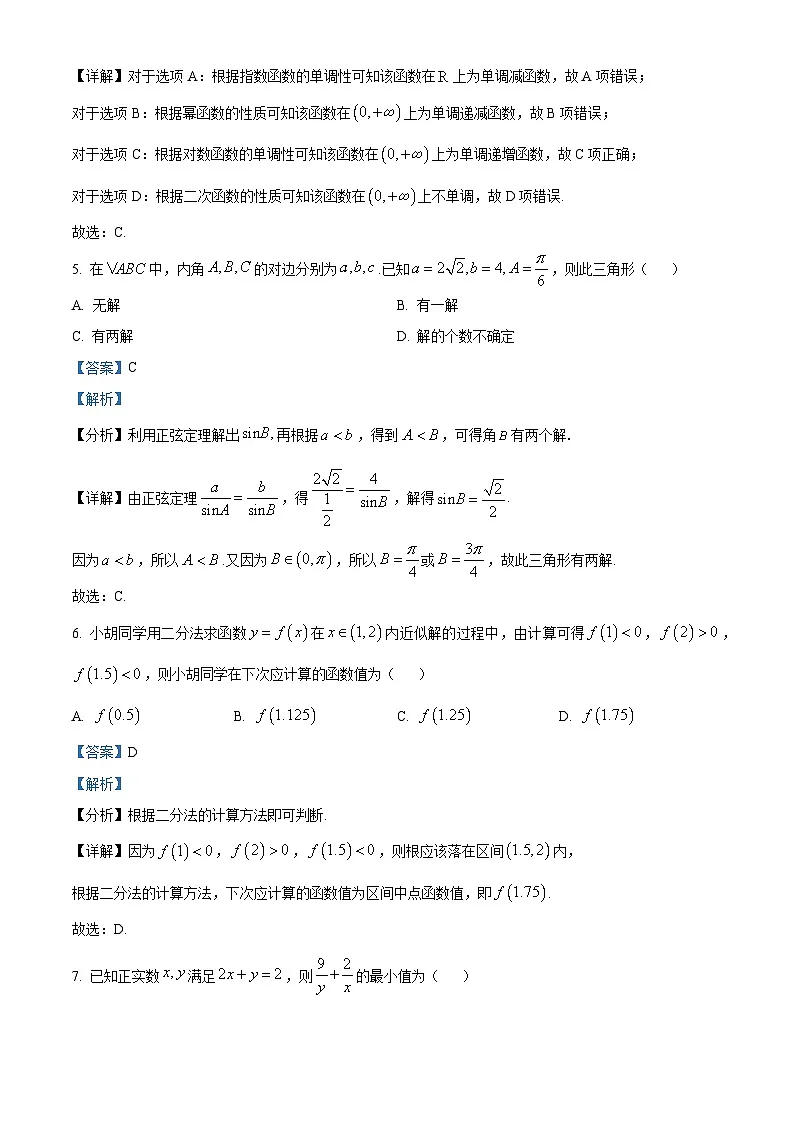青海省海西蒙古族藏族自治州格尔木市2023-2024学年高一下学期全市教学质量检测(期末)考试数学试题(解析版)第3页