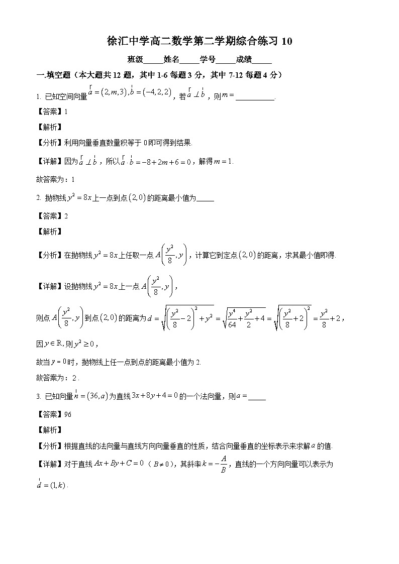 上海市徐汇中学2024-2025学年高二下学期5月月考数学试卷(解析)第1页