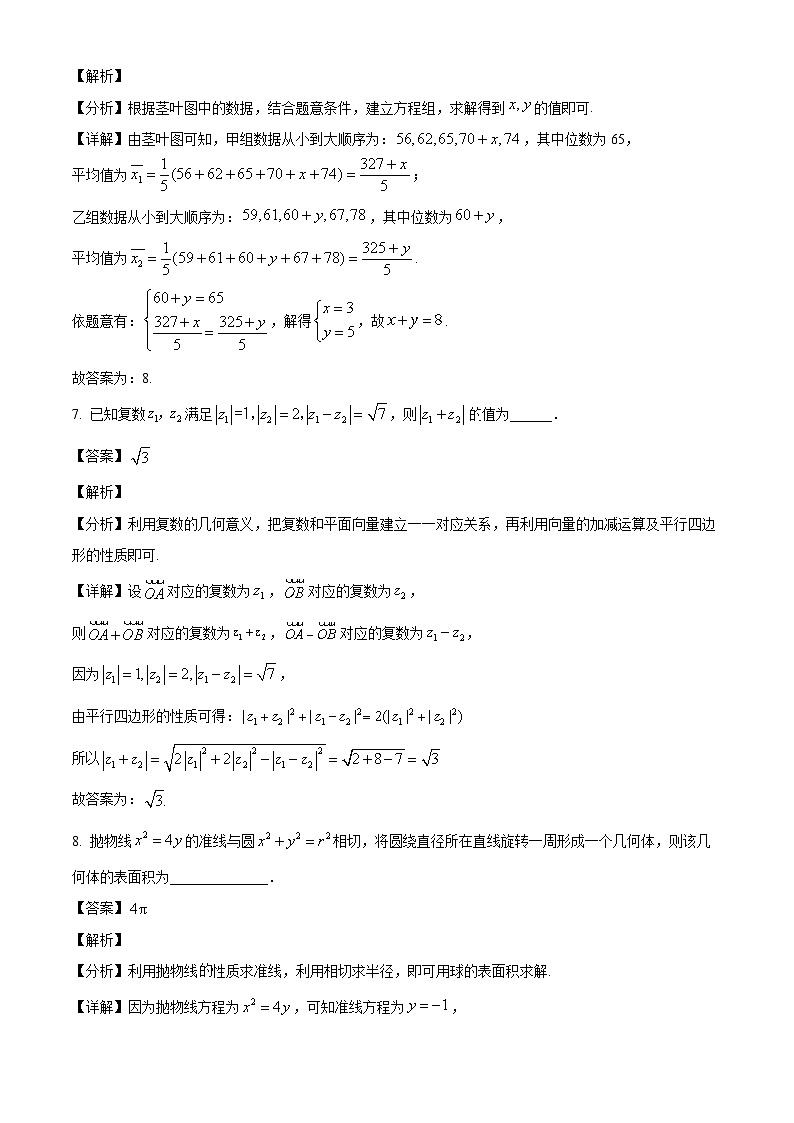 上海市徐汇中学2024-2025学年高二下学期5月月考数学试卷(解析)第3页