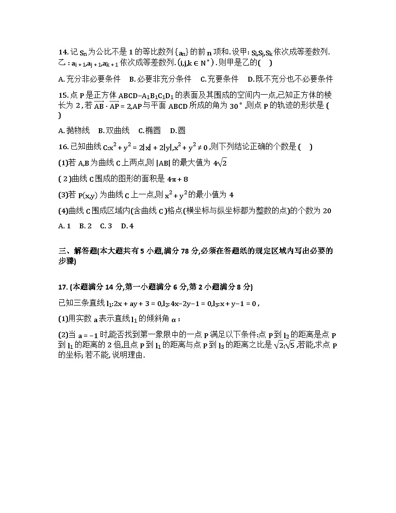 上海市行知中学2024-2025学年5月月考试卷第2页