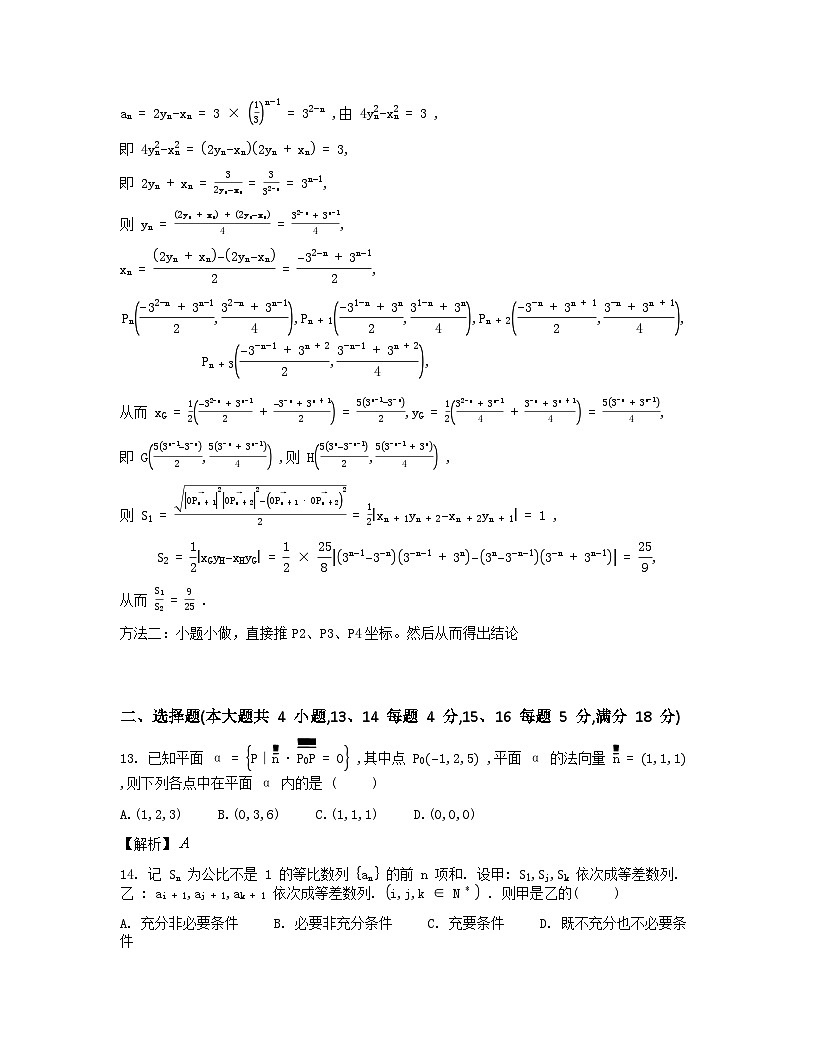 上海市行知中学 2024 学年第二学期高二第二次月考数学试题解析第3页
