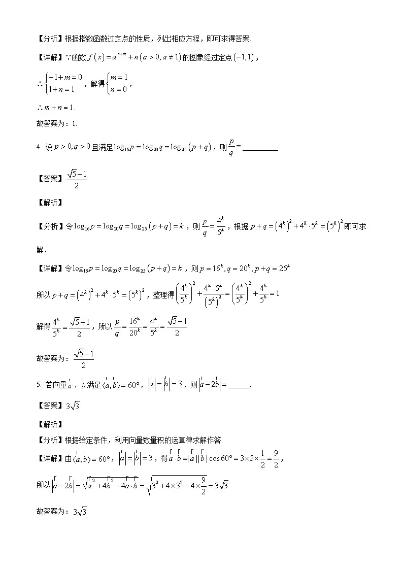 上海市宝山区上海师范大学附属中学宝山分校2024-2025学年高一下学期五月月考数学试卷(解析)第2页
