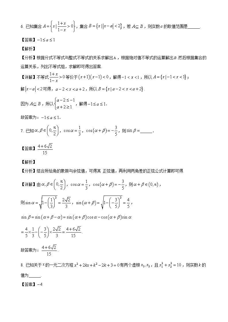 上海市宝山区上海师范大学附属中学宝山分校2024-2025学年高一下学期五月月考数学试卷(解析)第3页