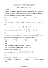 山东烟台中英文学校2023~2024学年高一下册期末检测数学试卷[附解析]