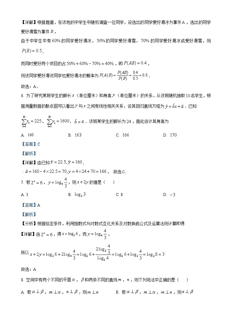 天津市河东区2023-2024学年高二下学期期末数学试题(解析)第3页