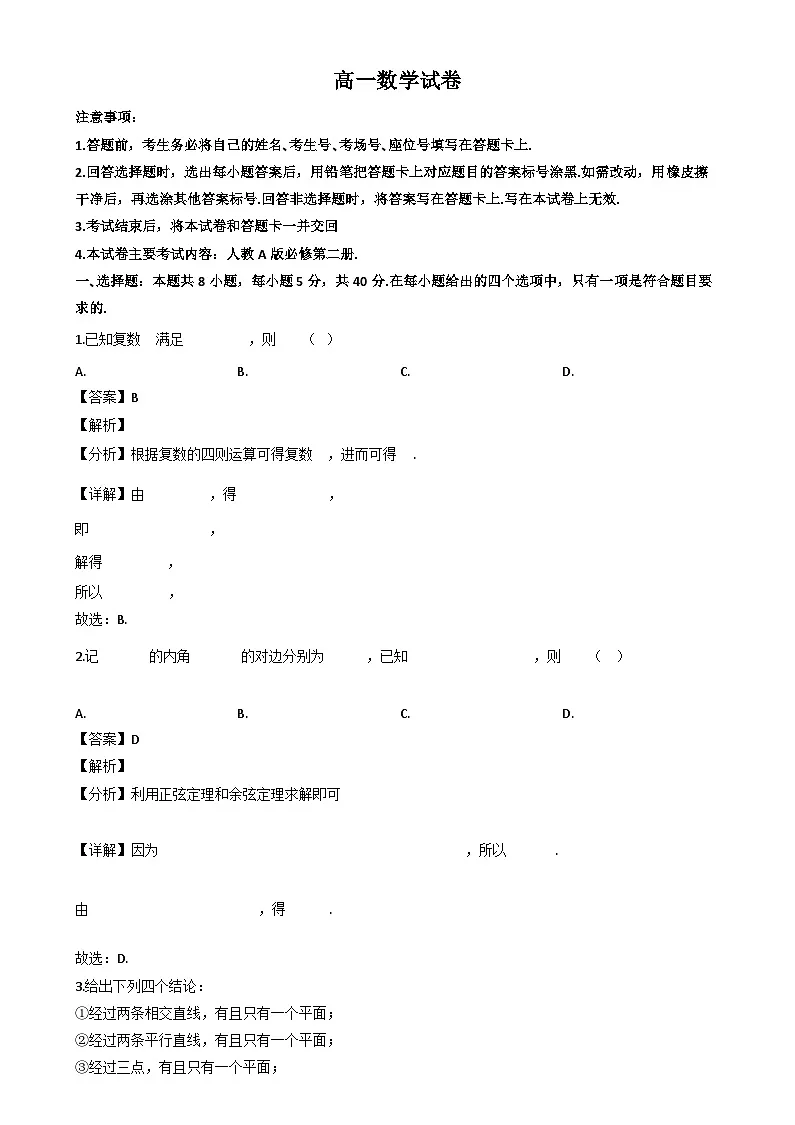 新疆维吾尔自治区部分名校2023—2024学年高一下学期期末联考数学试题(解析)第1页