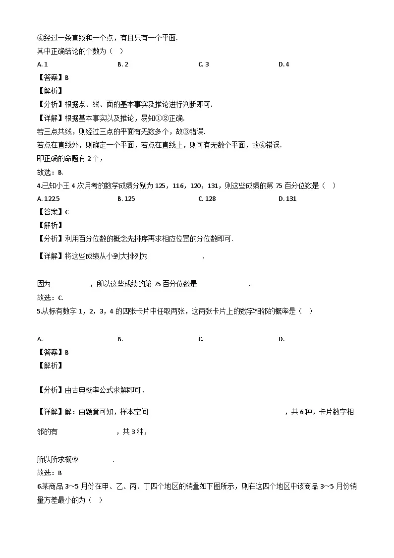 新疆维吾尔自治区部分名校2023—2024学年高一下学期期末联考数学试题(解析)第2页