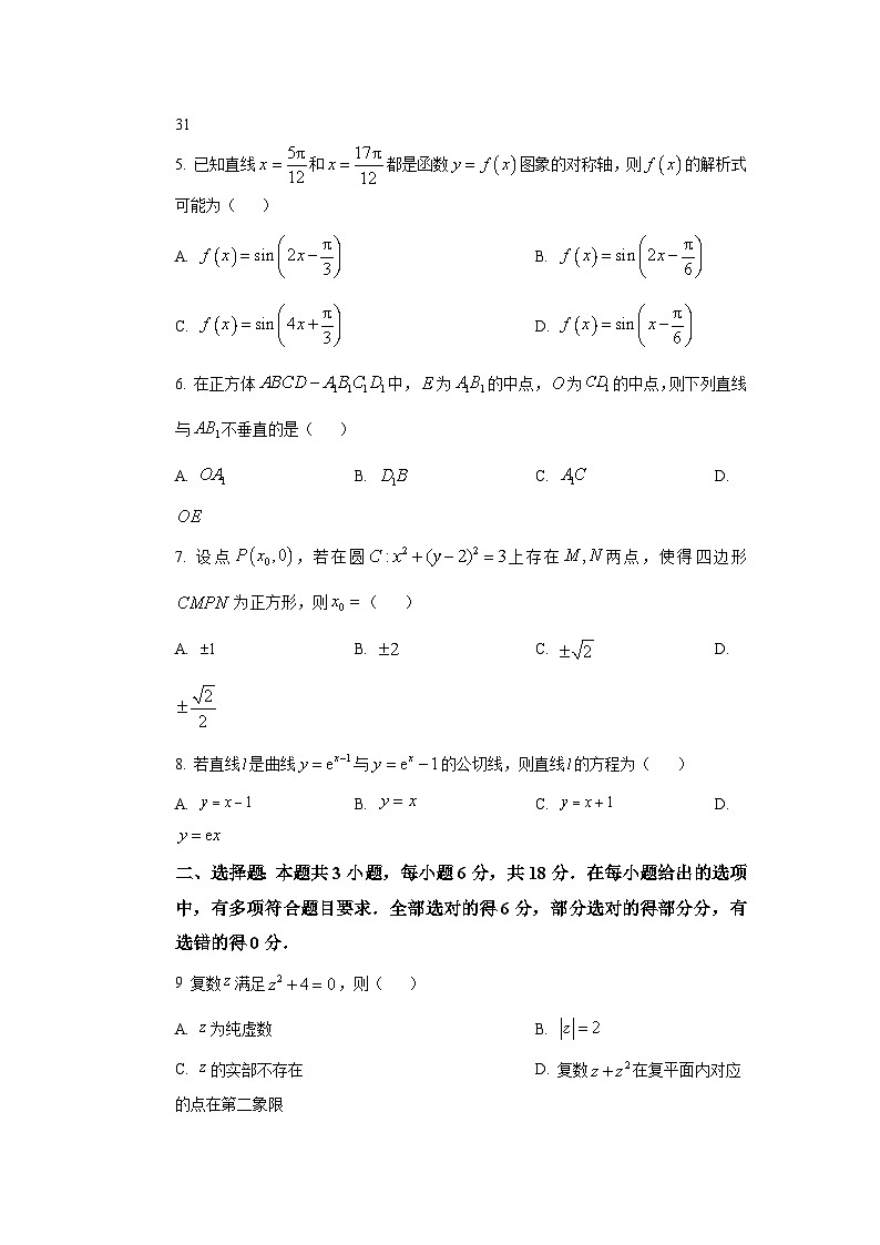 云南省楚雄彝族自治州2023-2024学年高二下学期7月期末教育学业质量监测数学试题第2页