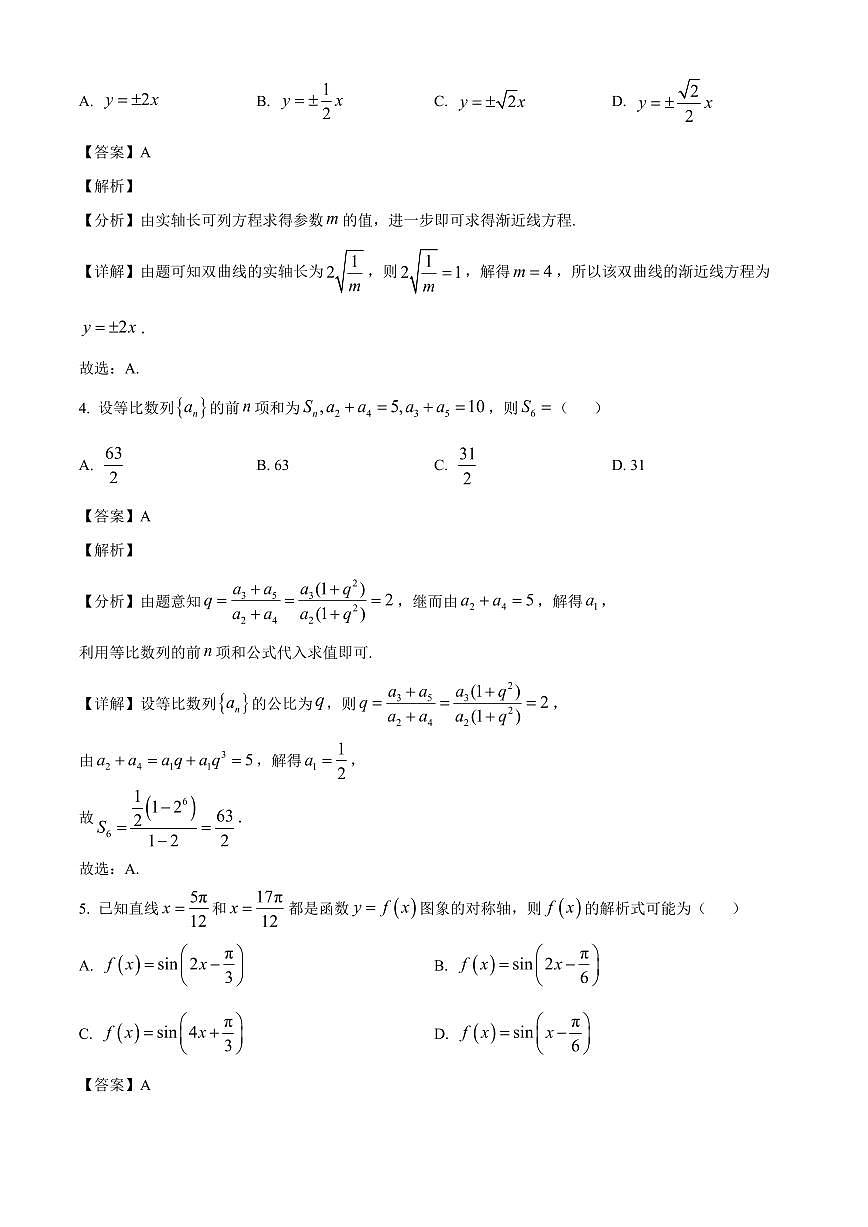 云南省楚雄彝族自治州2023-2024学年高二下学期7月期末教育学业质量监测数学试题(解析)第2页