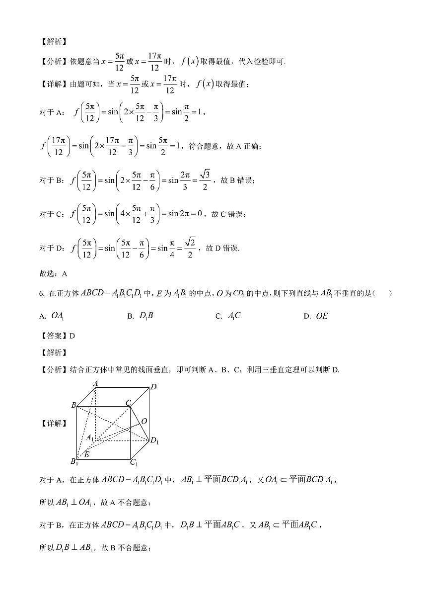云南省楚雄彝族自治州2023-2024学年高二下学期7月期末教育学业质量监测数学试题(解析)第3页