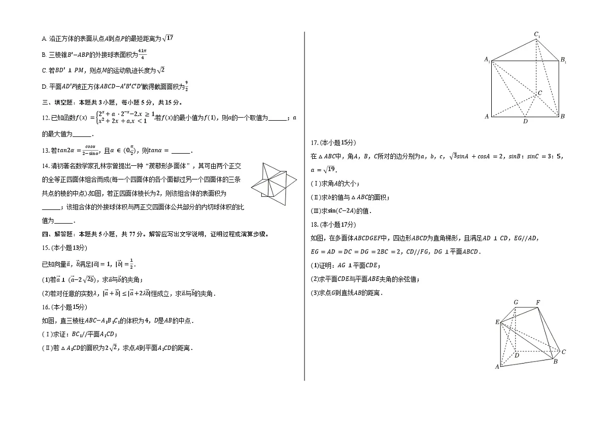 云南省临沧地区中学等三校2024-2025学年高一下学期5月联考数学试卷第2页
