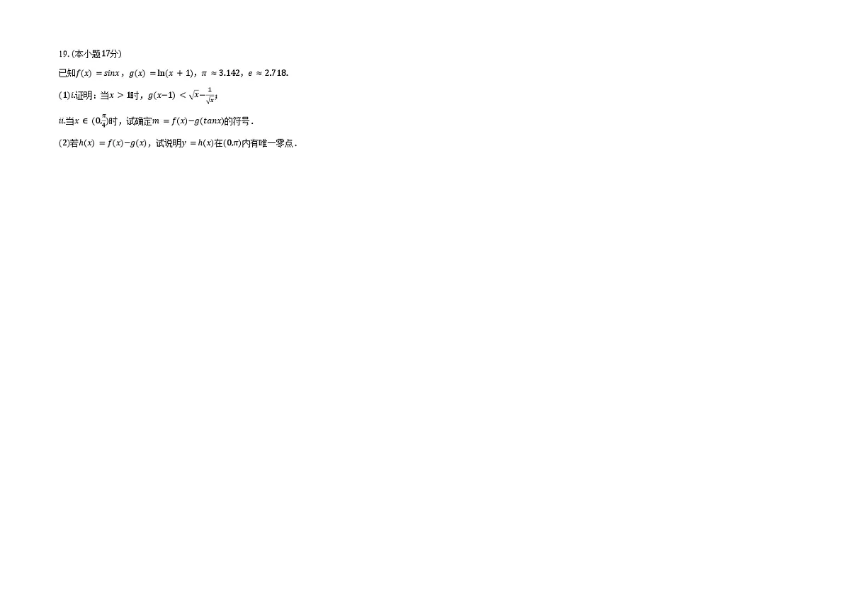 云南省临沧地区中学等三校2024-2025学年高一下学期5月联考数学试卷第3页