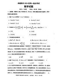 湖北孝感高级中学2024-2025学年高一上学期开学考试数学试题