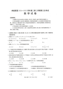 河北省邢台市卓越联盟2024-2025学年高二下学期6月第三次考试数学试题（图片版附解析）