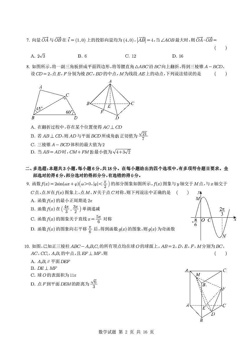四川绵阳中学2025年高一下学期6月自主测试数学试题(含答案)第2页