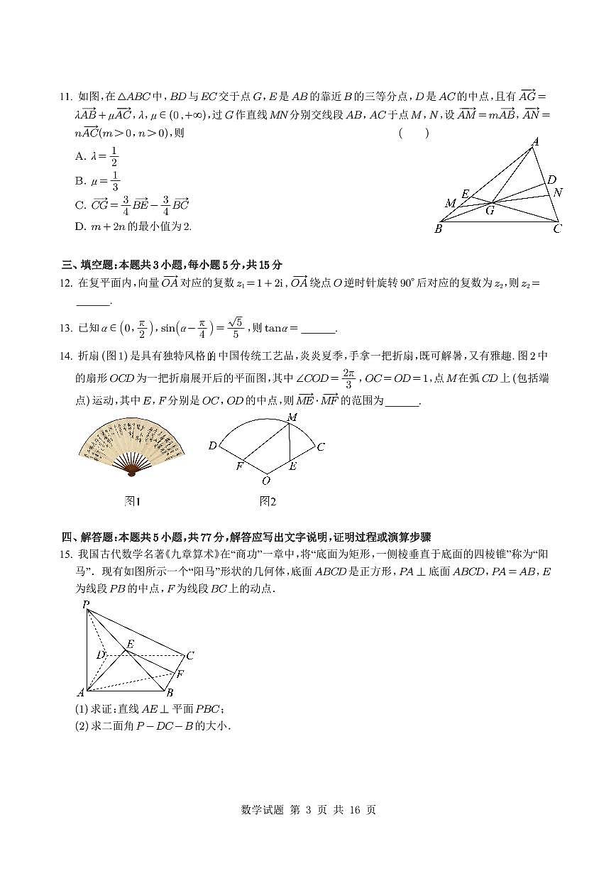 四川绵阳中学2025年高一下学期6月自主测试数学试题(含答案)第3页