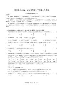 荆州中学2025年6月高二下学期月考数学试题（含答案）