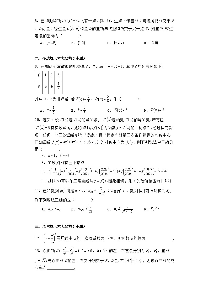 安徽省安庆市、铜陵市、池州市2023−2024学年高二下学期7月三市联合期末检测 数学试题(含解析)第2页