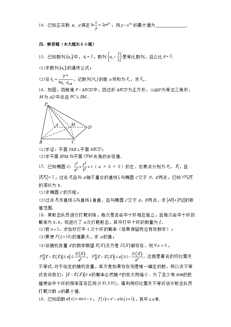 安徽省安庆市、铜陵市、池州市2023−2024学年高二下学期7月三市联合期末检测 数学试题(含解析)第3页