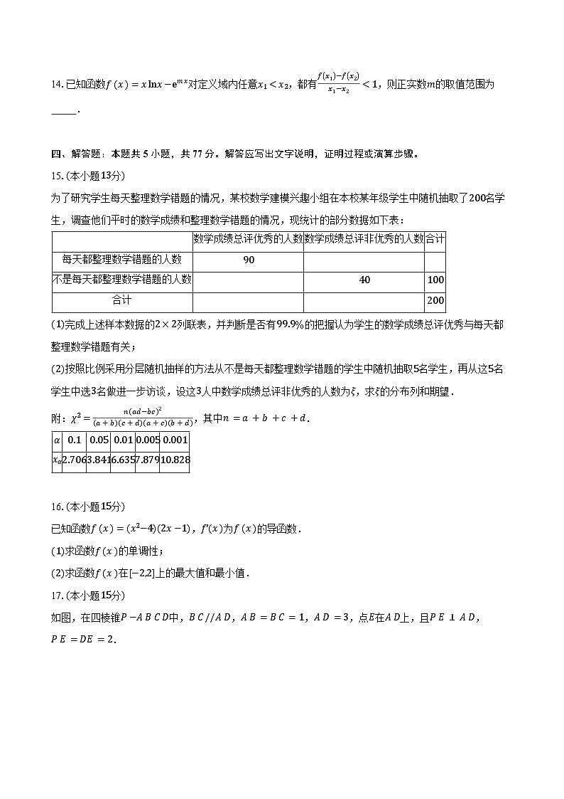 安徽省定远县育才学校2024-2025学年下学期高二期末模拟 数学卷(含解析)第3页