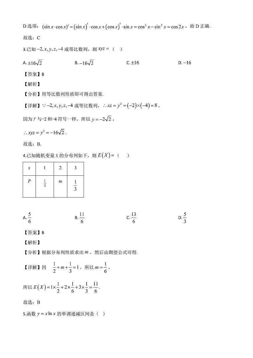 安徽省淮北市第十二中学2023-2024学年高二下学期期末学业质量检测数学试卷(解析)第2页