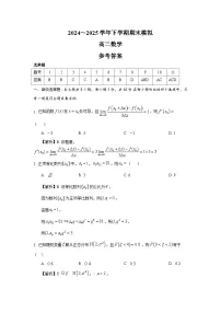 安徽省蒙城第一中学2024-2025学年高二下学期 数学期末模拟试题(含解析)