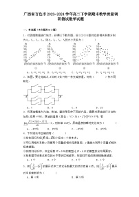 广西省百色市2023−2024学年高二下学期期末教学质量调研测试 数学试题（含解析）