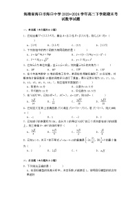 海南省海口市海口中学2023−2024学年高二下学期期末考试 数学试题（含解析）