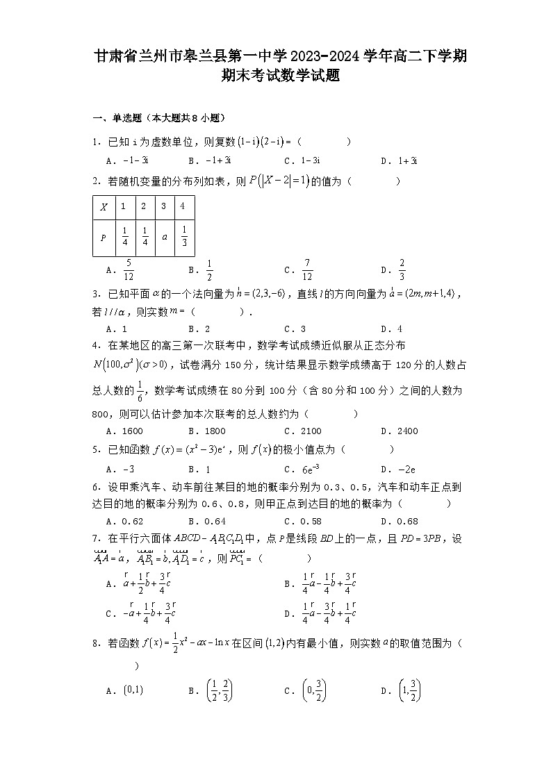 甘肃省兰州市皋兰县第一中学2023−2024学年高二下学期期末考试 数学试题(含解析)第1页