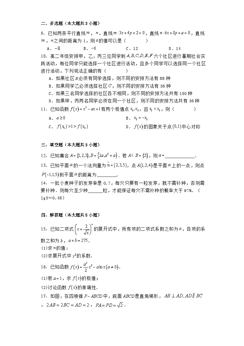 甘肃省兰州市皋兰县第一中学2023−2024学年高二下学期期末考试 数学试题(含解析)第2页