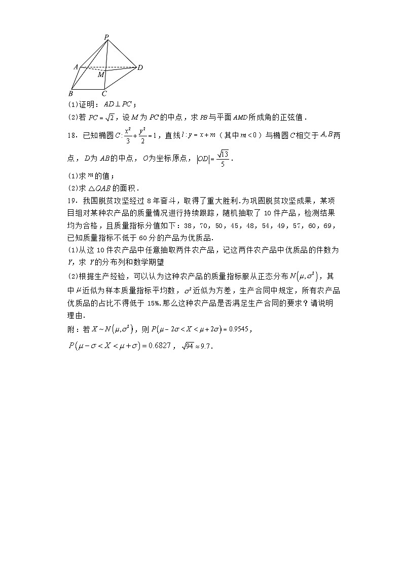 甘肃省兰州市皋兰县第一中学2023−2024学年高二下学期期末考试 数学试题(含解析)第3页