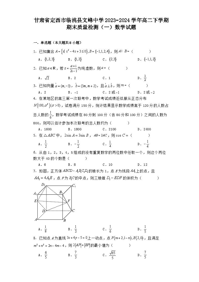 甘肃省定西市临洮县文峰中学2023−2024学年高二下学期期末质量检测(一) 数学试题(含解析)第1页