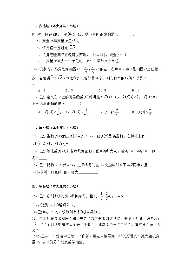 甘肃省定西市临洮县文峰中学2023−2024学年高二下学期期末质量检测(一) 数学试题(含解析)第2页