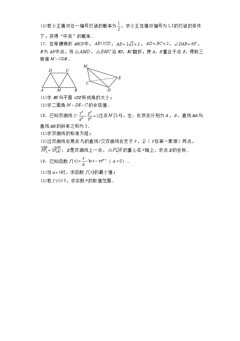 甘肃省定西市临洮县文峰中学2023−2024学年高二下学期期末质量检测(一) 数学试题(含解析)第3页