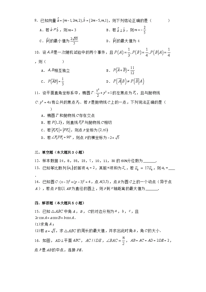 甘肃省定西市临洮县文峰中学2023−2024学年高二下学期期末质量检测(二) 数学试题(含解析)第2页