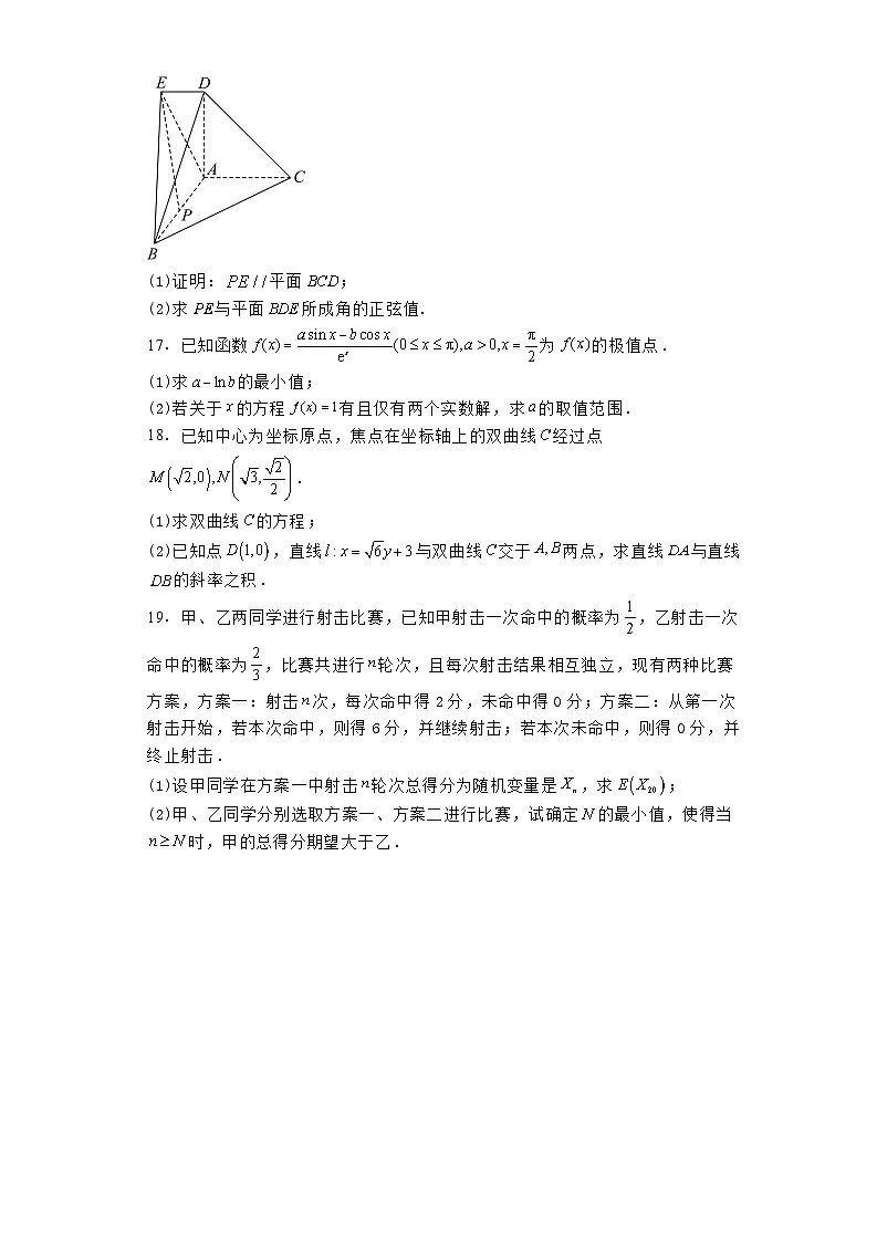 甘肃省定西市临洮县文峰中学2023−2024学年高二下学期期末质量检测(二) 数学试题(含解析)第3页