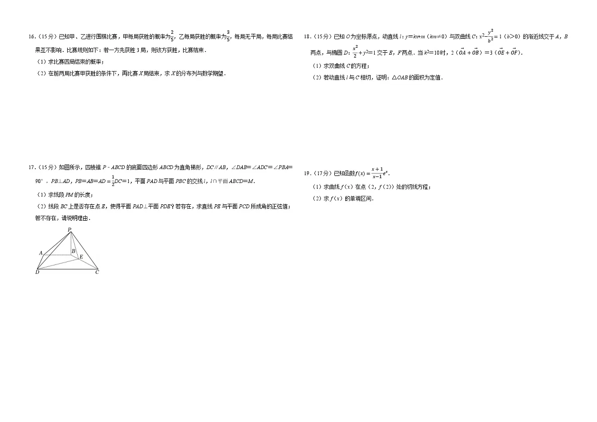 甘肃省渭源县第二中学2024-2025学年高二下学期第二次阶段考试 数学试卷(含解析)第2页