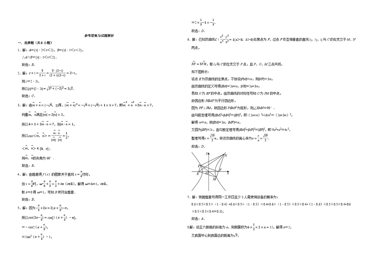 甘肃省渭源县第二中学2024-2025学年高二下学期第二次阶段考试 数学试卷(含解析)第3页