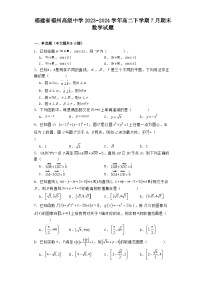福建省福州高级中学2023−2024学年高二下学期7月期末 数学试题（含解析）