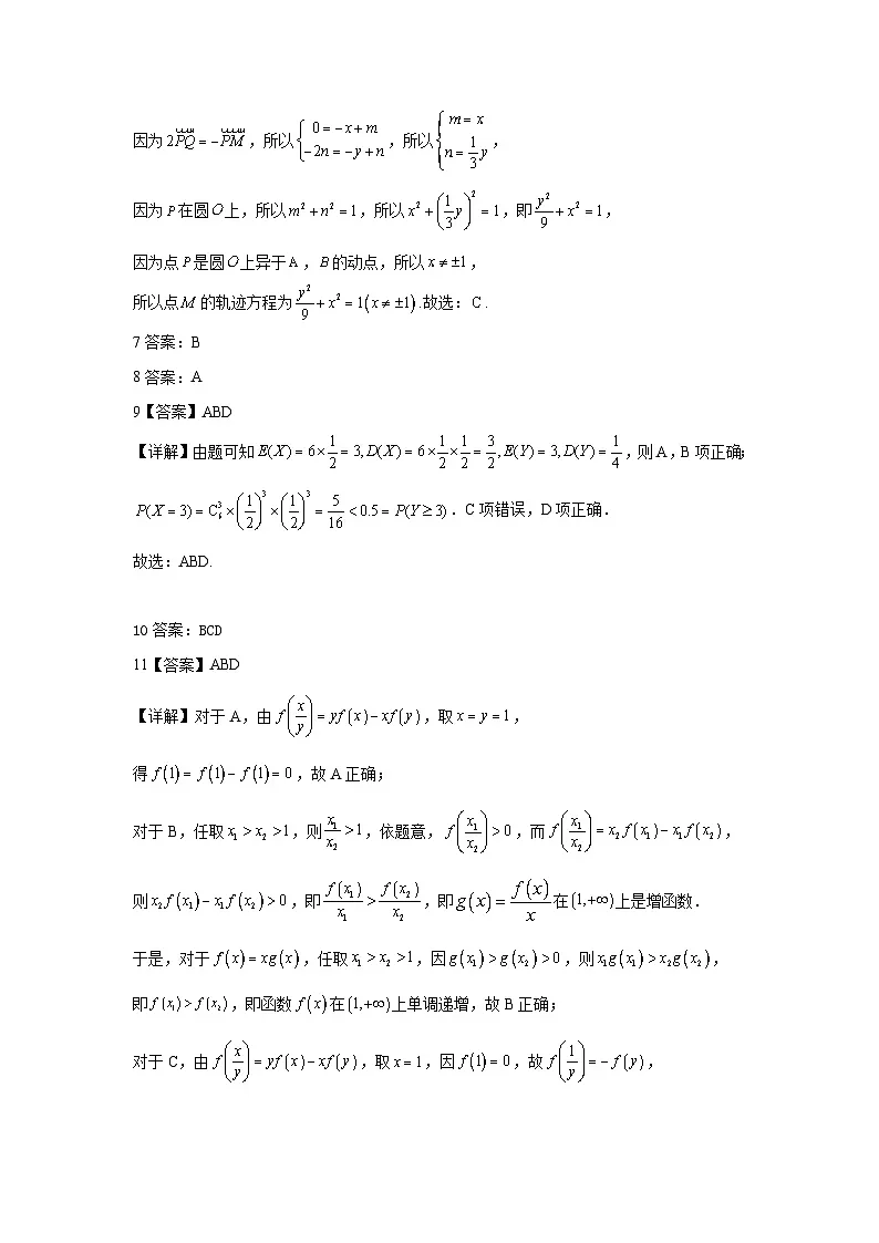 江苏省南京市第二十九中学2024-2025学年高二下学期第三次检测数学答案第2页
