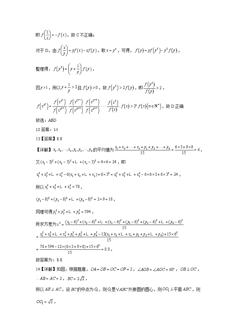 江苏省南京市第二十九中学2024-2025学年高二下学期第三次检测数学答案第3页