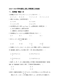 江苏省南京市第二十九中学2024-2025学年高二下学期第三次检测 数学试题（含解析）