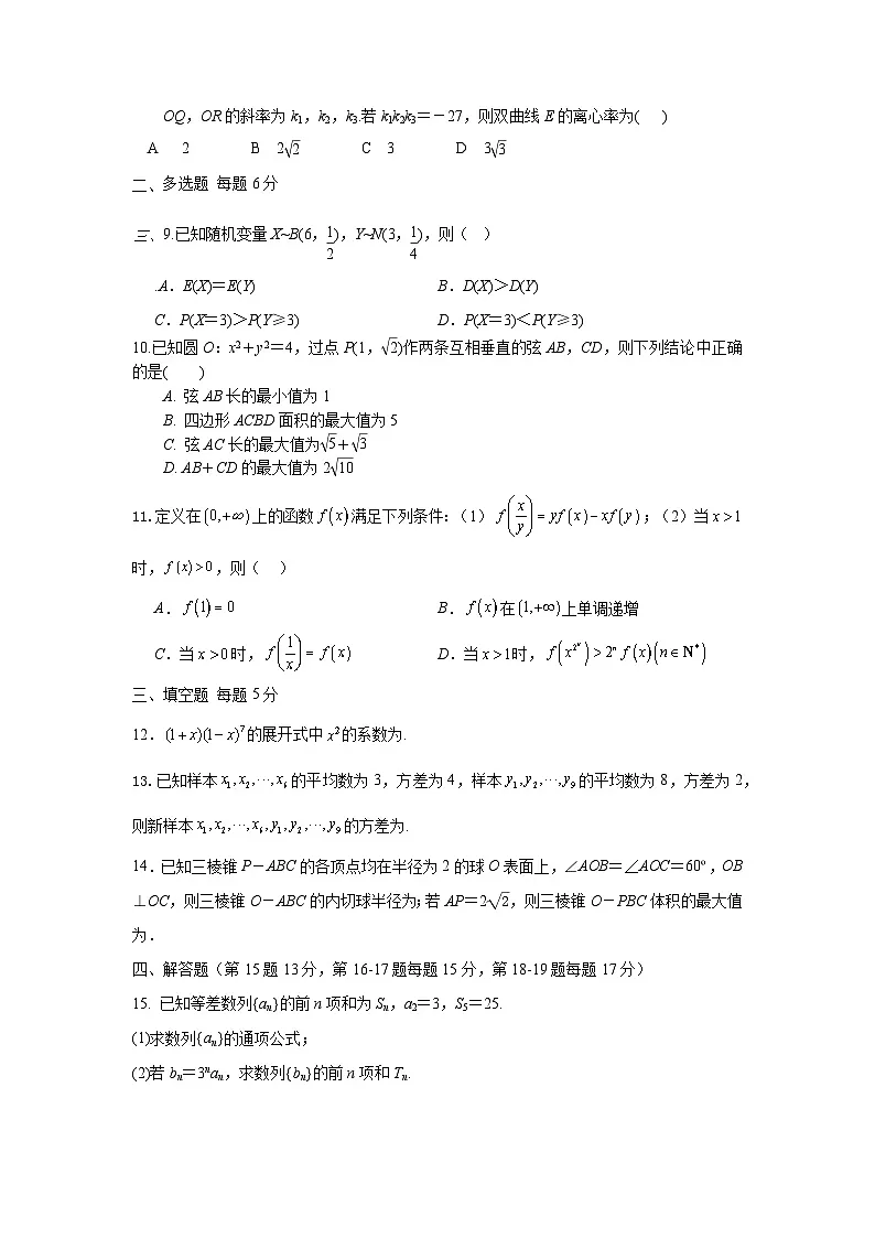 江苏省南京市第二十九中学2024-2025学年高二下学期第三次检测数学试题第2页