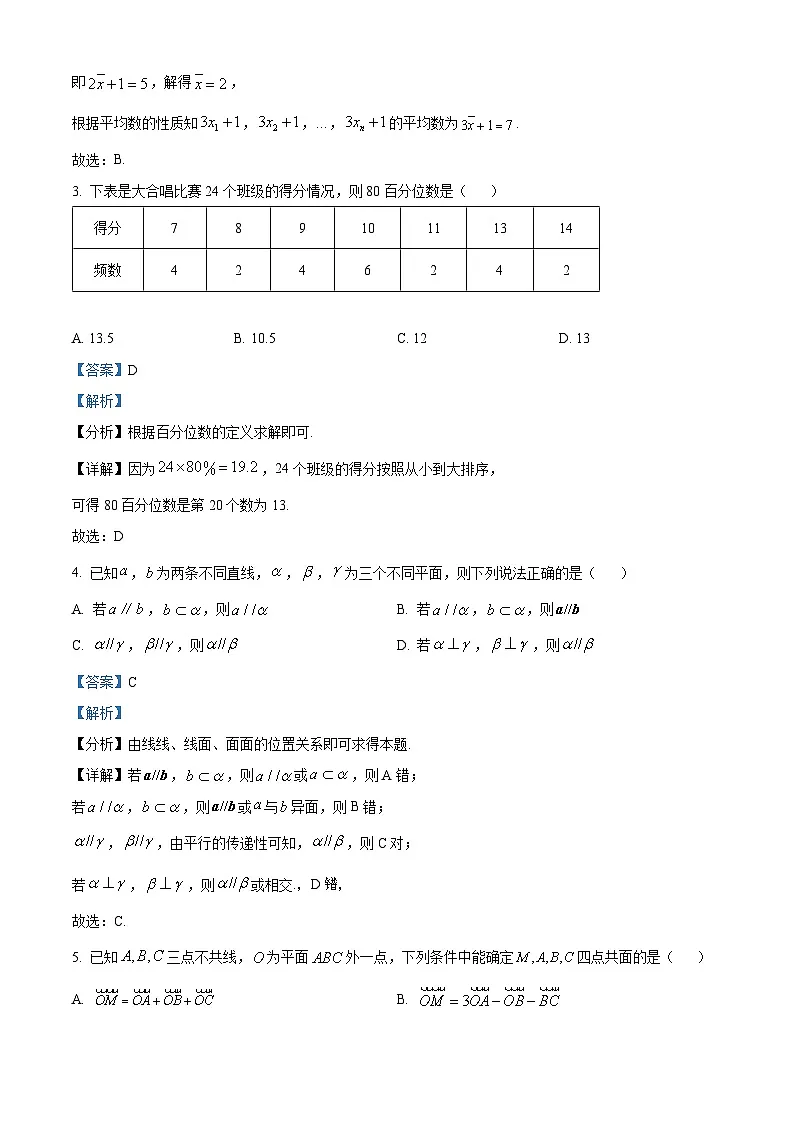 江苏省宿迁市2023-2024学年高二下学期6月期末考试数学试题(解析版)第2页