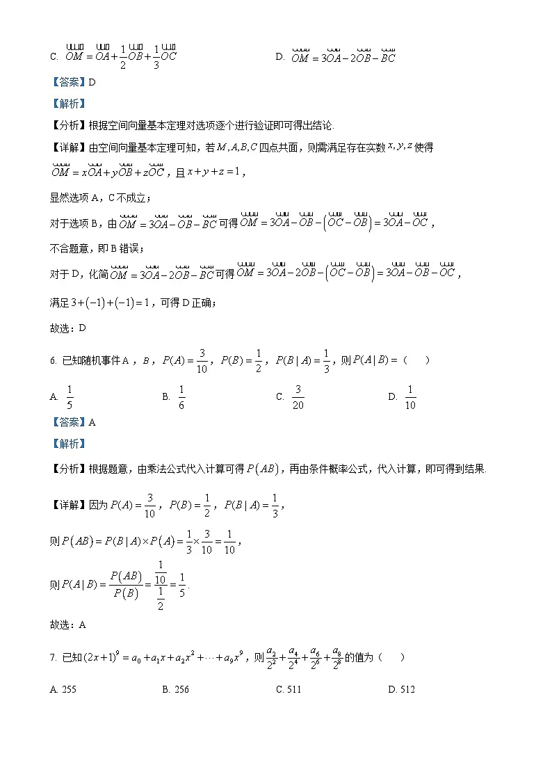 江苏省宿迁市2023-2024学年高二下学期6月期末考试数学试题(解析版)第3页
